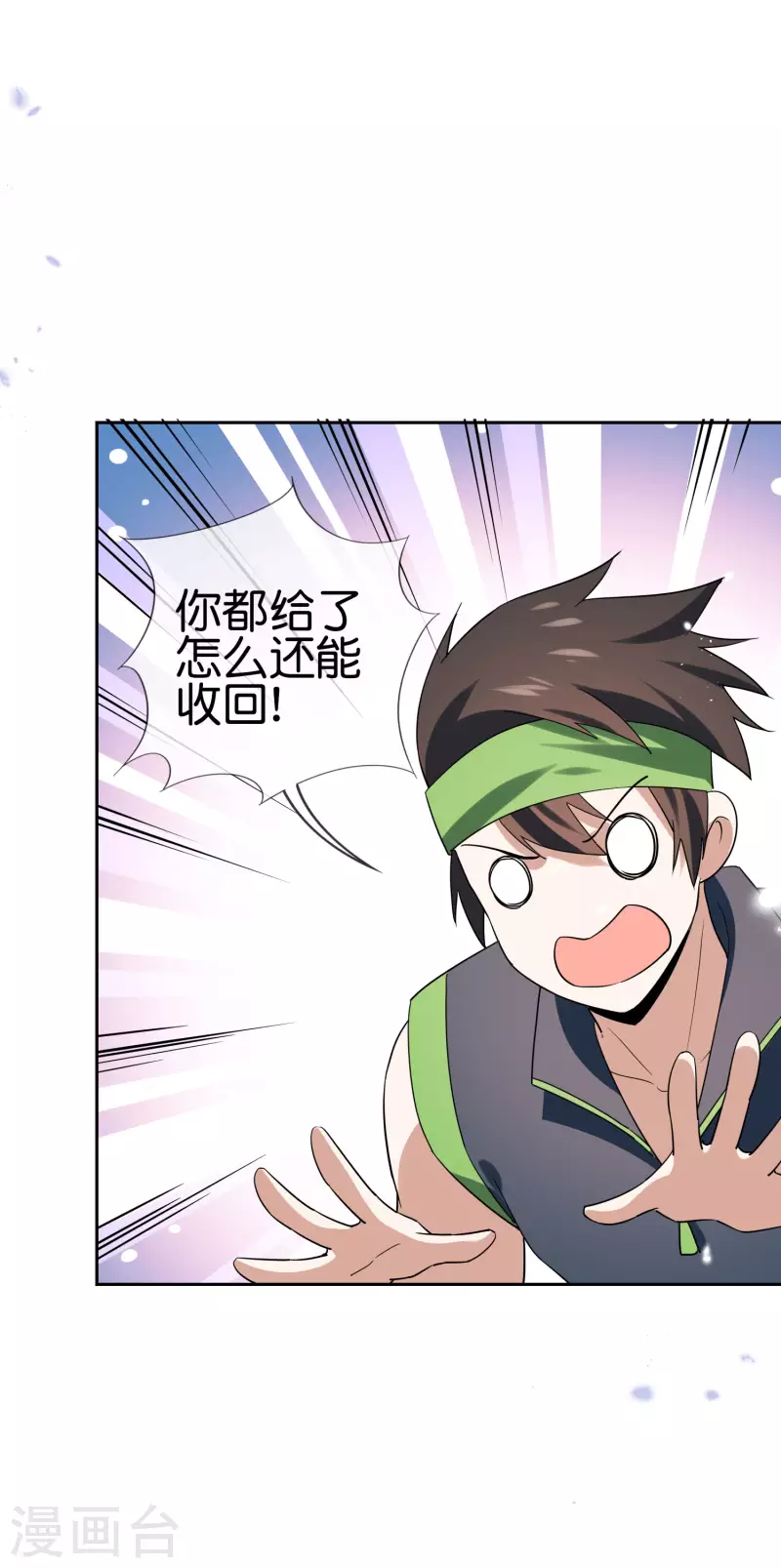 第57话 反抗军首领是女生？ 第20页