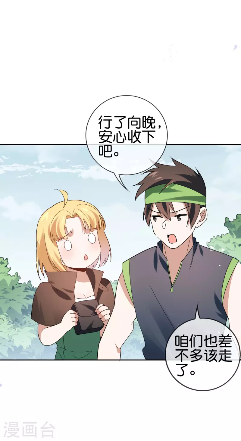 第57话 反抗军首领是女生？ 第21页