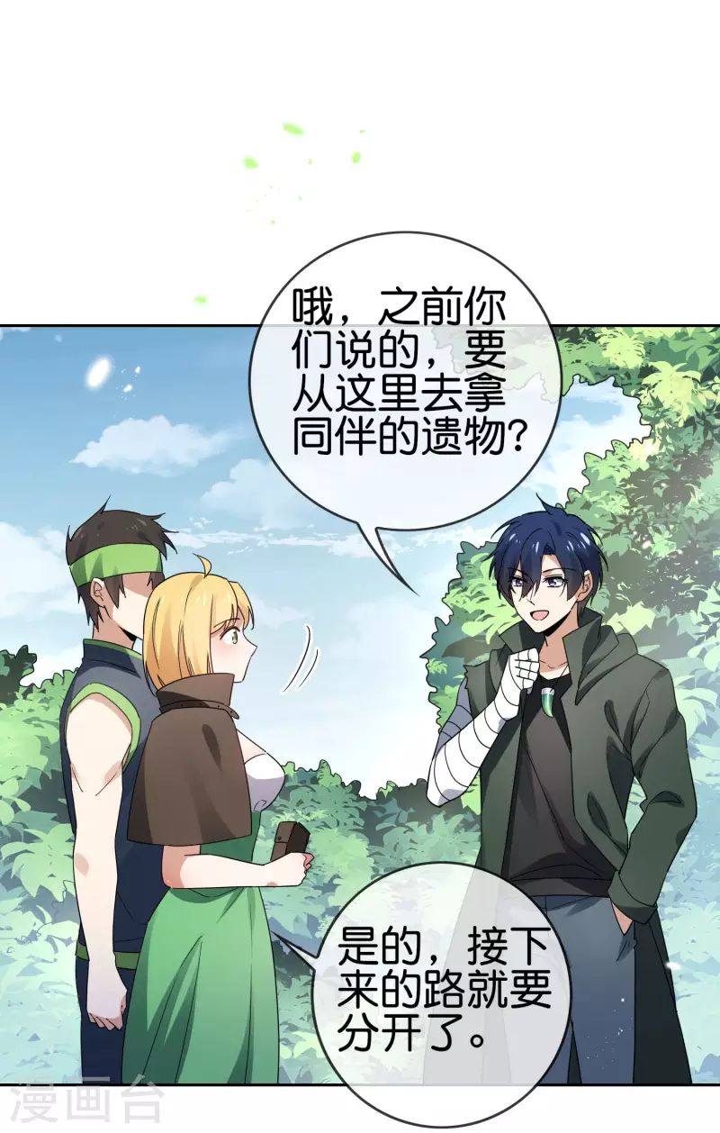 第57话 反抗军首领是女生？ 第22页
