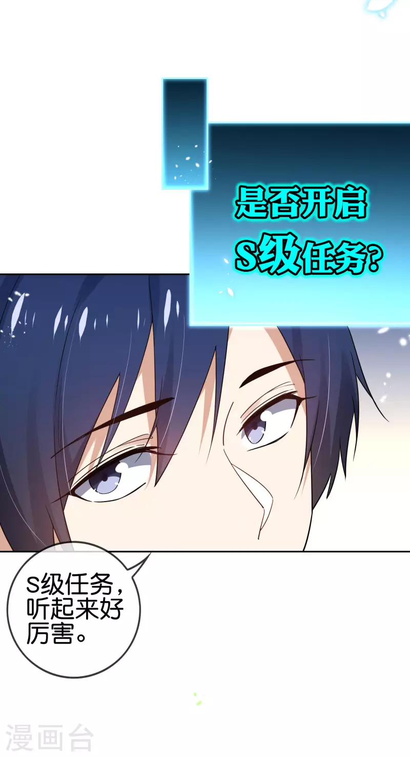 第57话 反抗军首领是女生？ 第28页