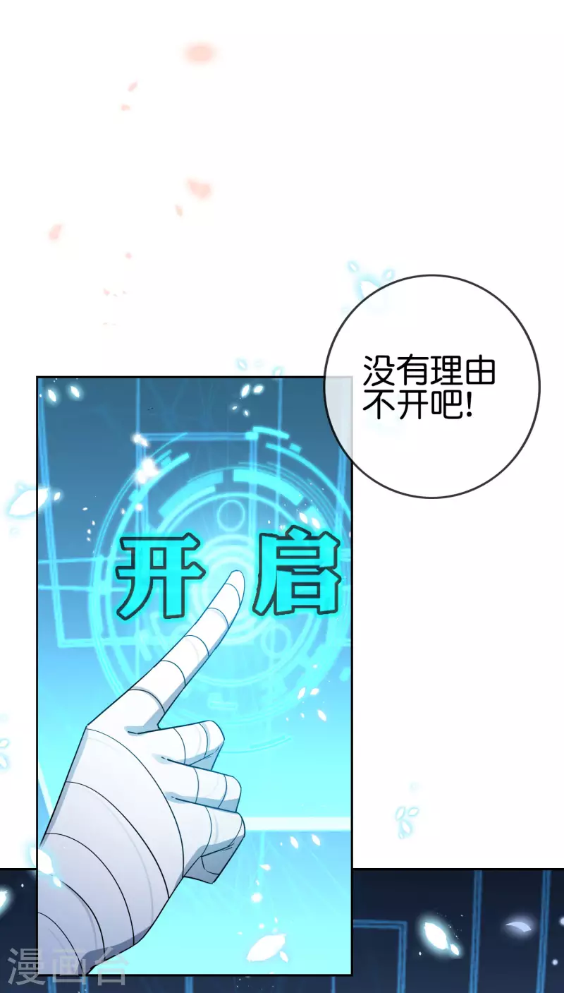 第57话 反抗军首领是女生？ 第29页