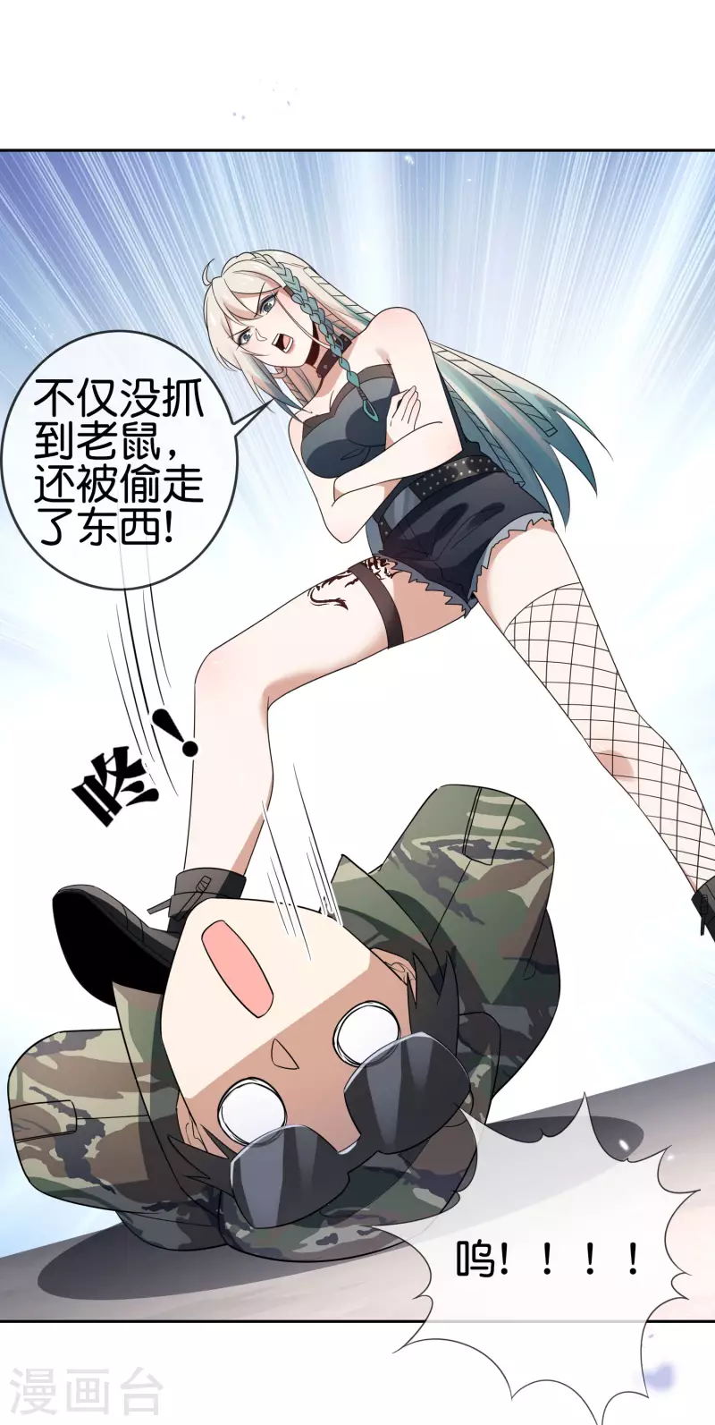 第57话 反抗军首领是女生？ 第45页