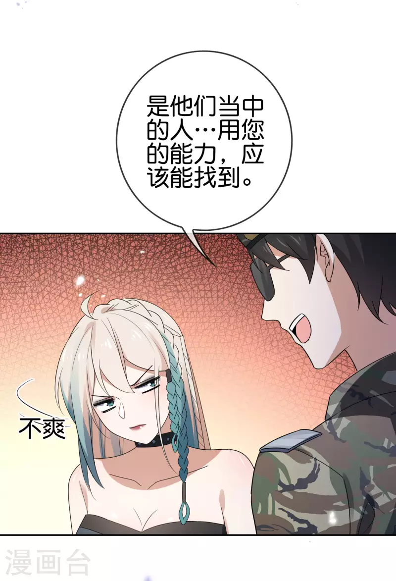 第57话 反抗军首领是女生？ 第50页