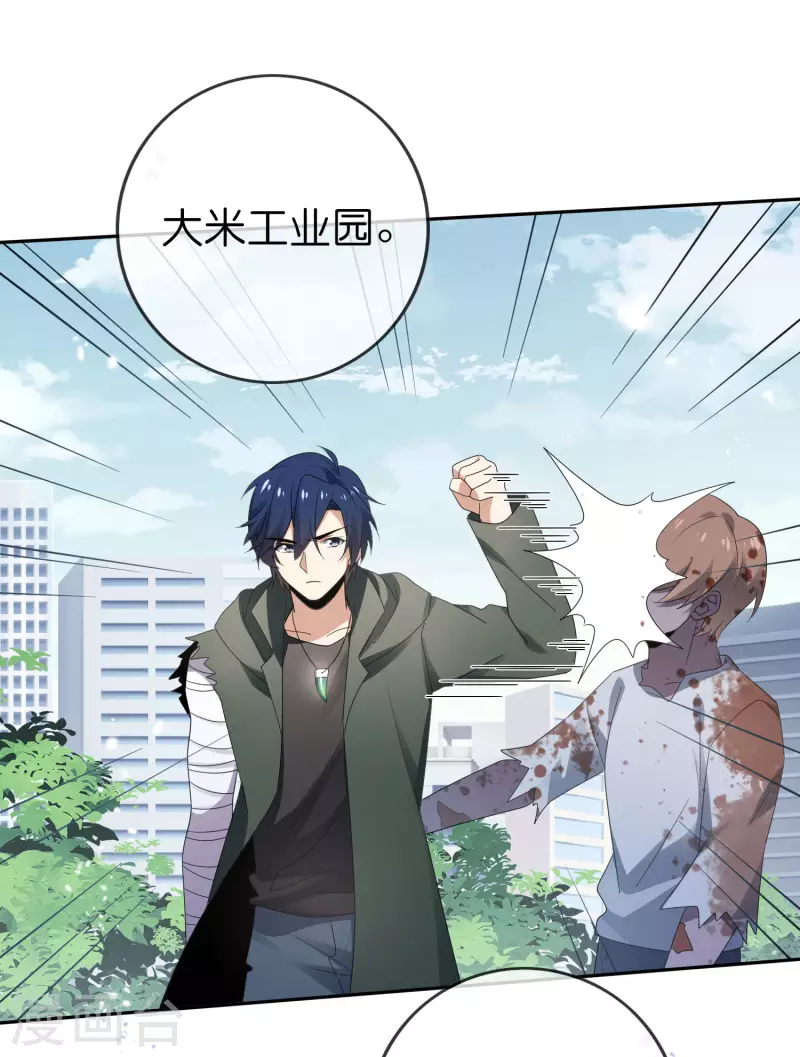 第58话 无限愈合？！ 第2页