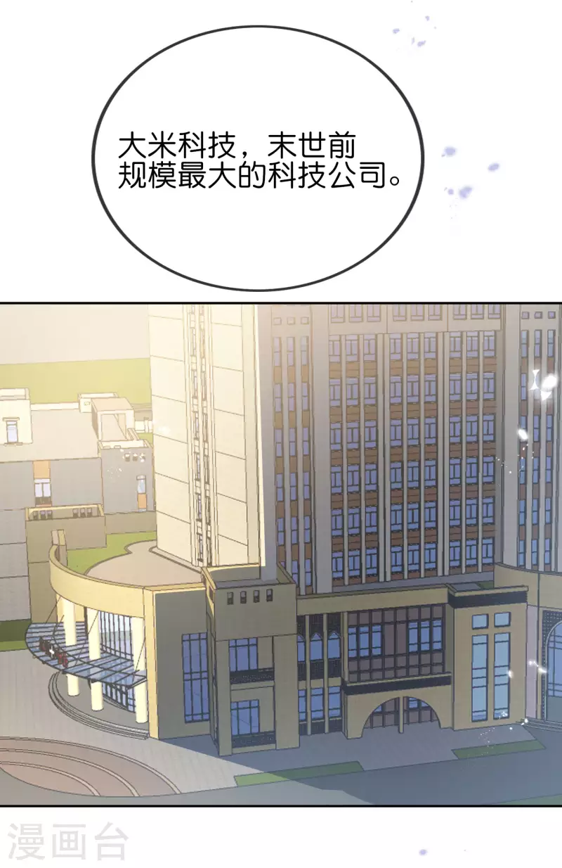 第58话 无限愈合？！ 第5页