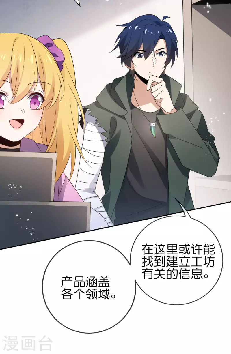 第58话 无限愈合？！ 第8页