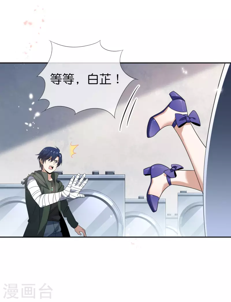 第58话 无限愈合？！ 第11页