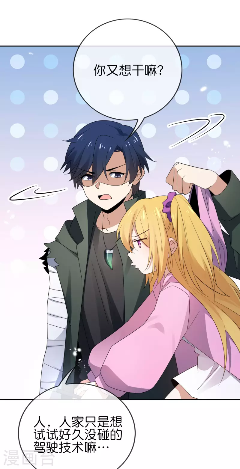 第58话 无限愈合？！ 第20页