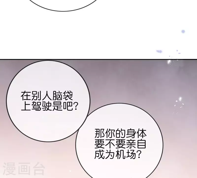 第58话 无限愈合？！ 第21页