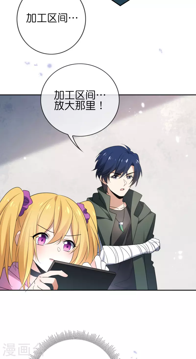 第58话 无限愈合？！ 第28页