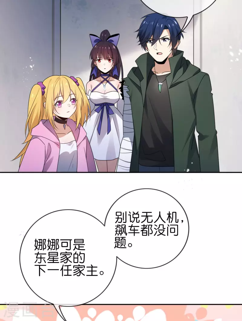 第58话 无限愈合？！ 第31页