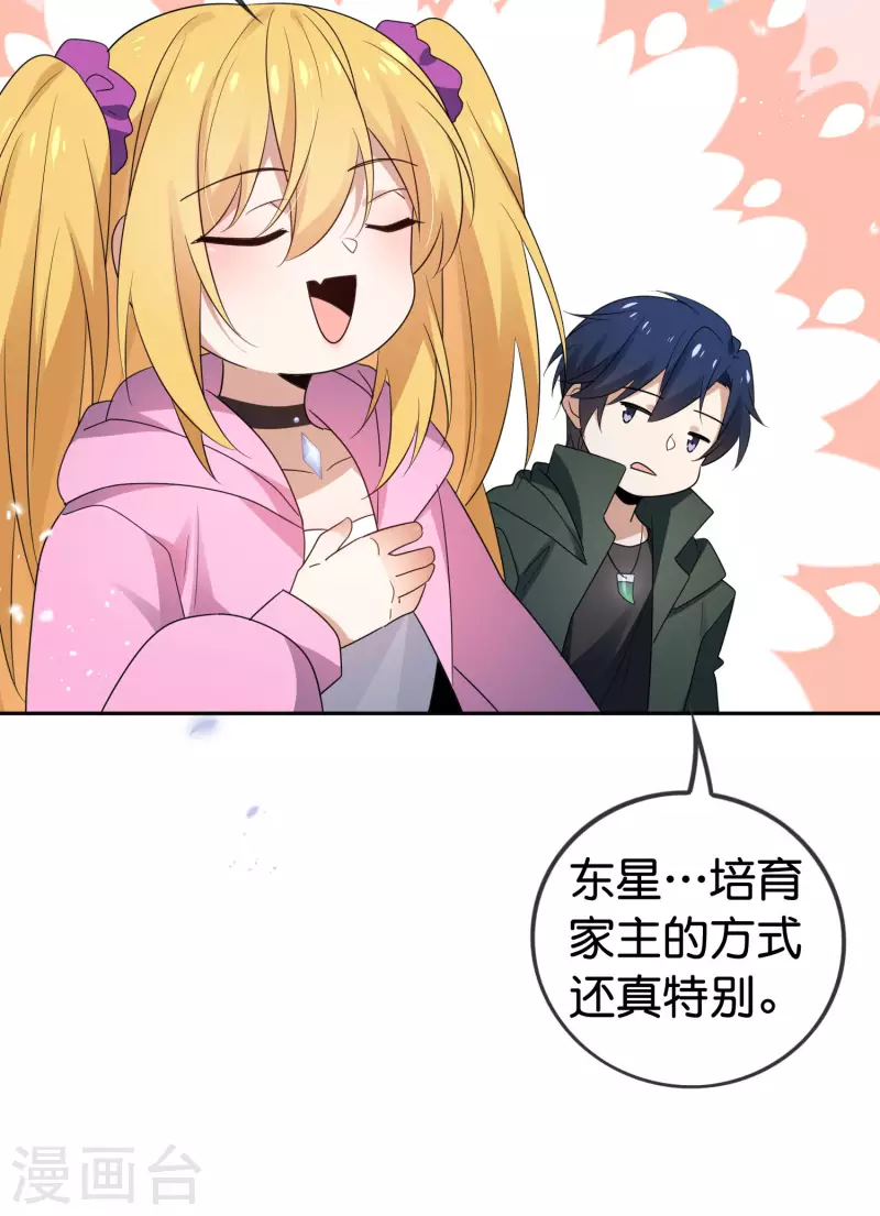 第58话 无限愈合？！ 第32页
