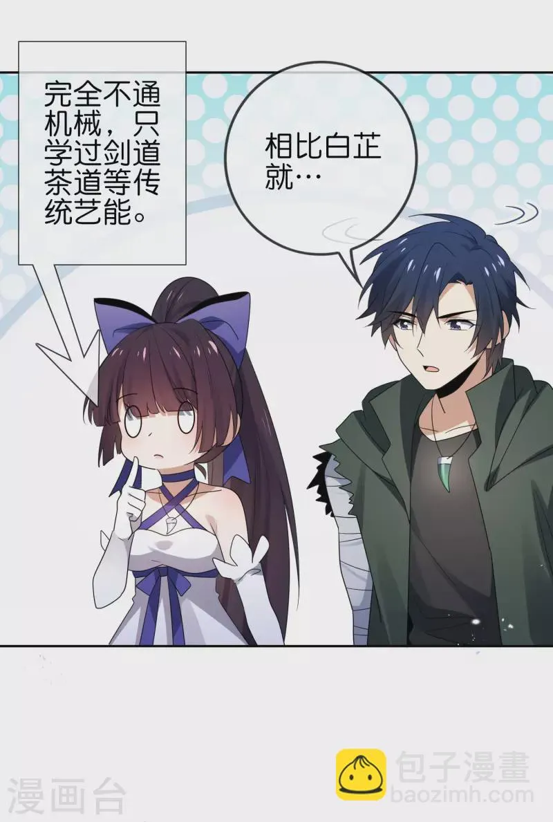 第58话 无限愈合？！ 第33页