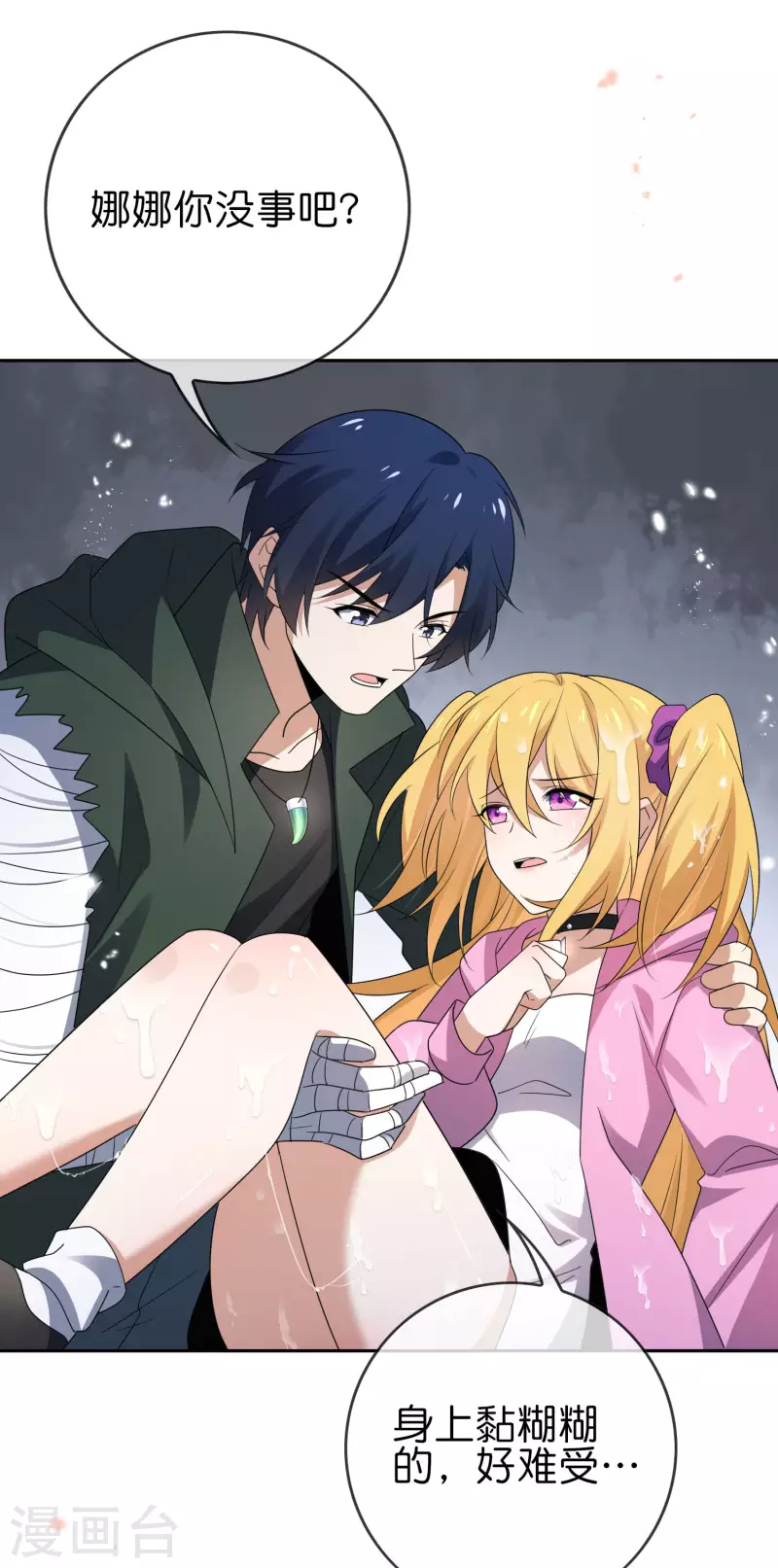 第59话 朋克女孩莉亚 第3页