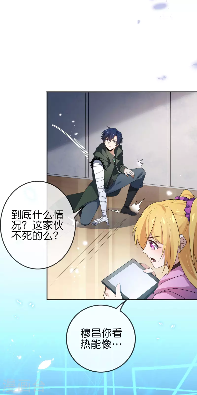 第59话 朋克女孩莉亚 第11页