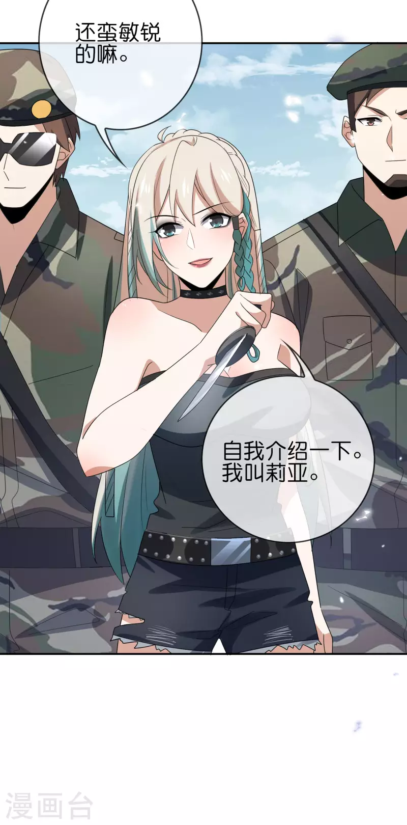 第59话 朋克女孩莉亚 第23页