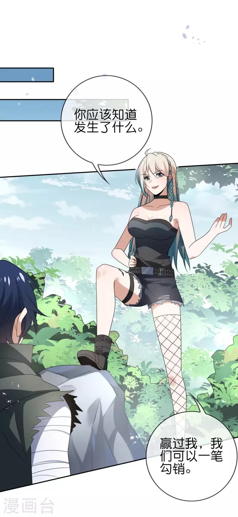 第59话 朋克女孩莉亚 第25页