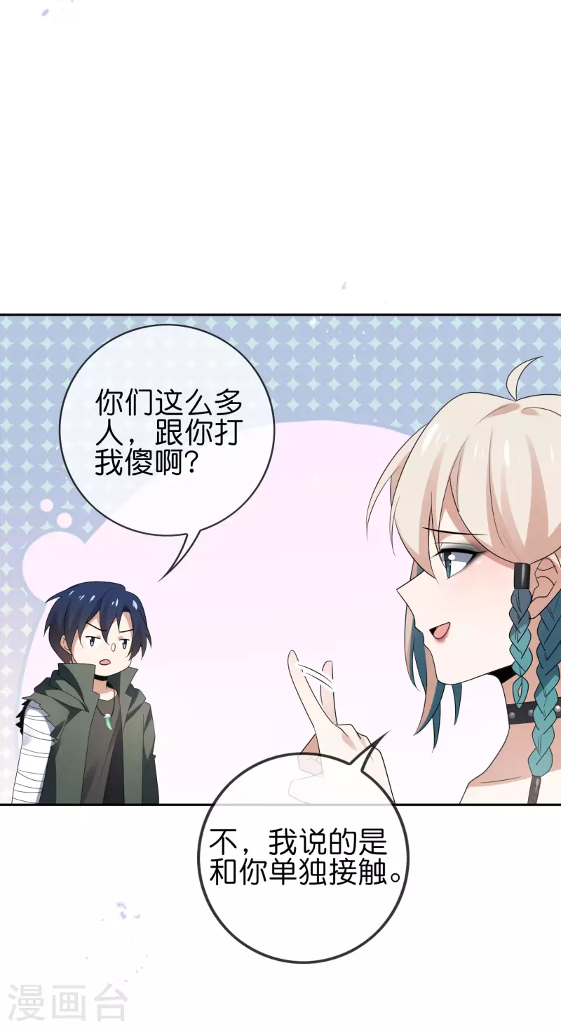 第59话 朋克女孩莉亚 第26页