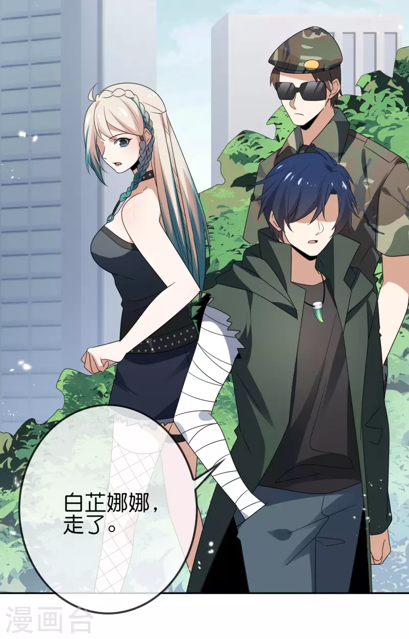 第59话 朋克女孩莉亚 第31页
