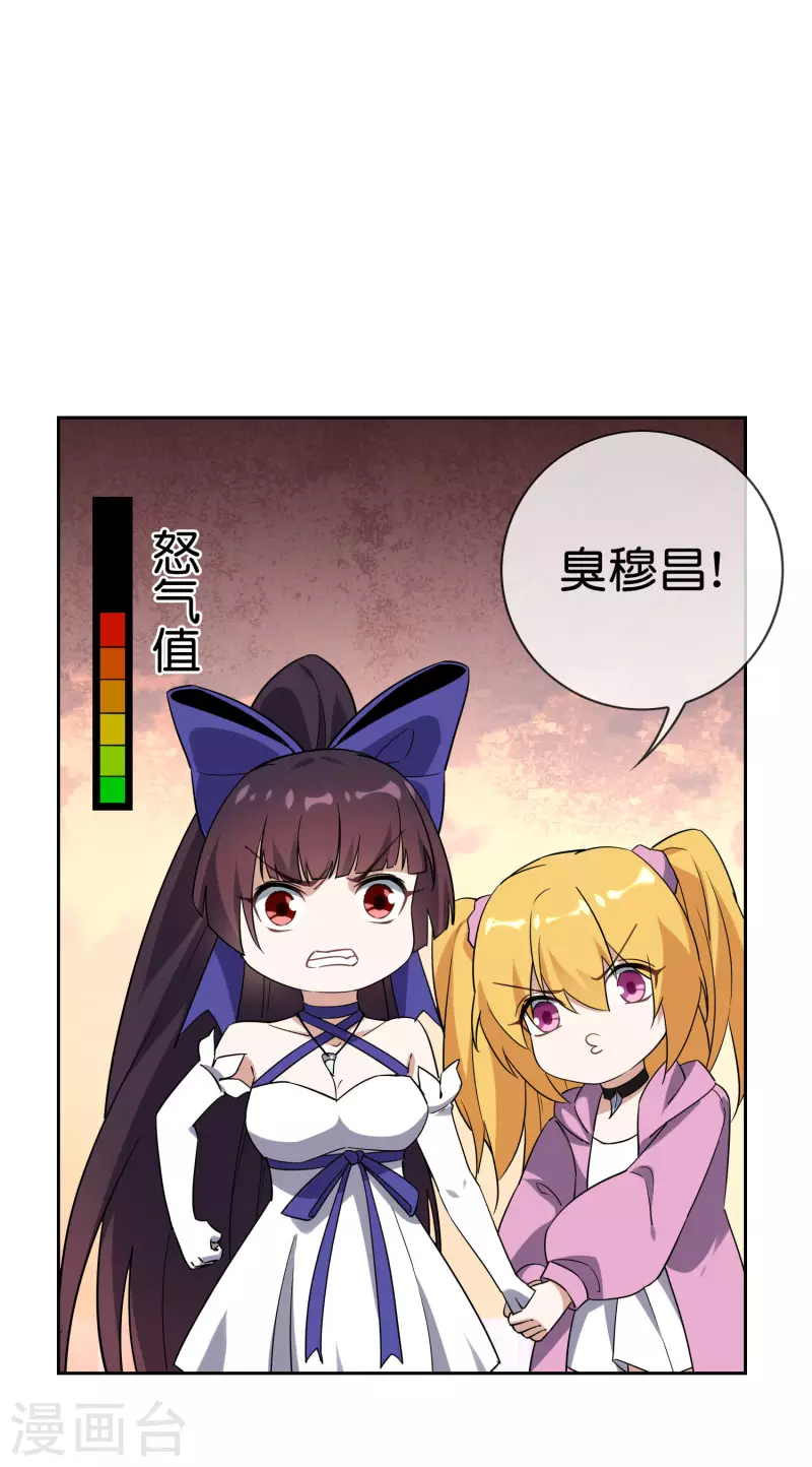 第60话 你居然是个抖M？！ 第18页