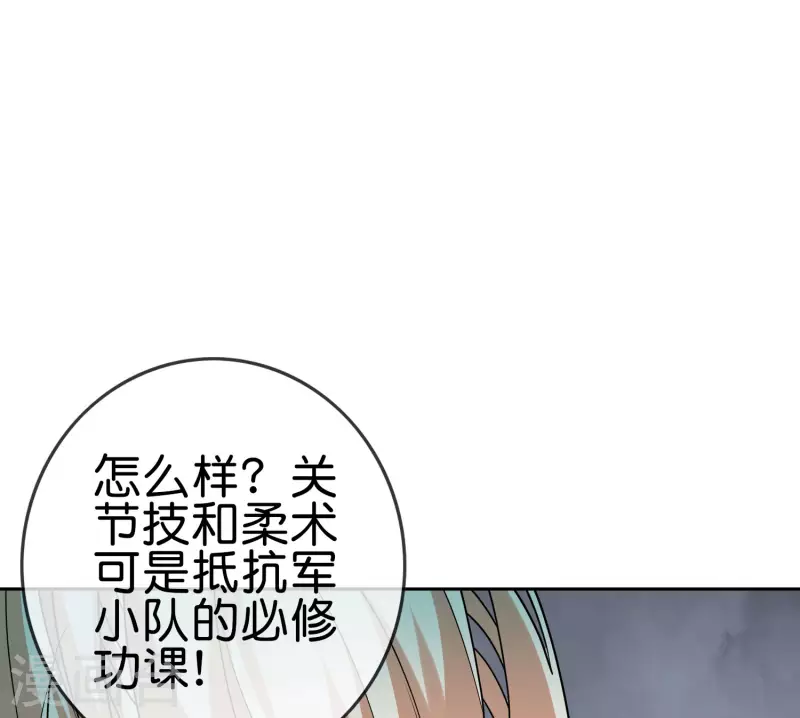 第60话 你居然是个抖M？！ 第19页