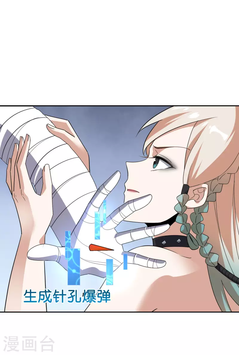 第60话 你居然是个抖M？！ 第23页
