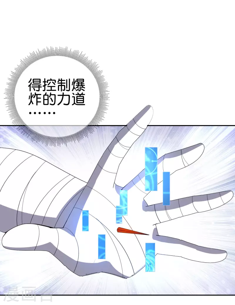 第60话 你居然是个抖M？！ 第24页