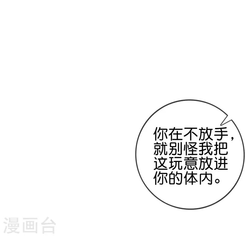第60话 你居然是个抖M？！ 第25页