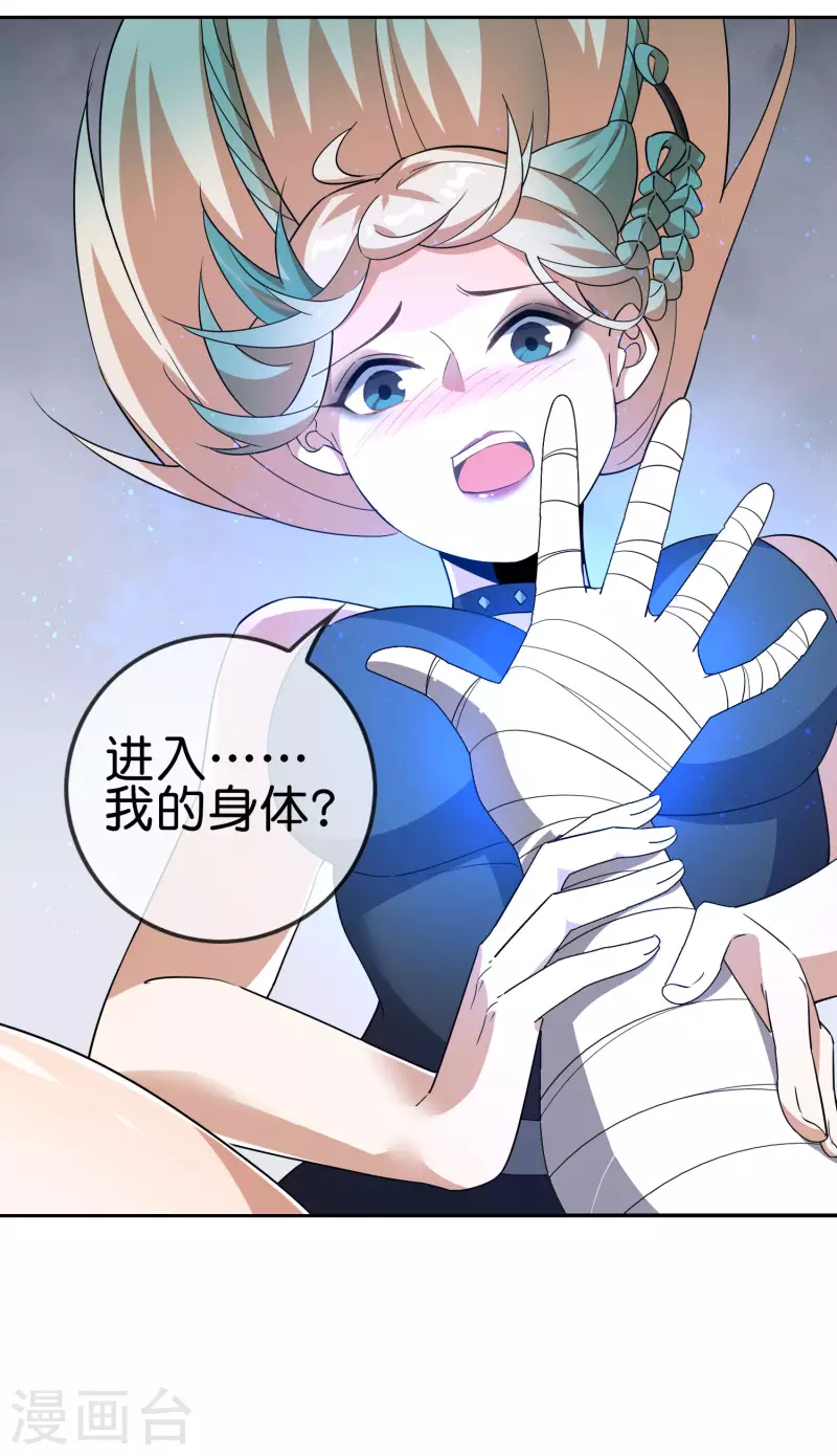 第60话 你居然是个抖M？！ 第26页