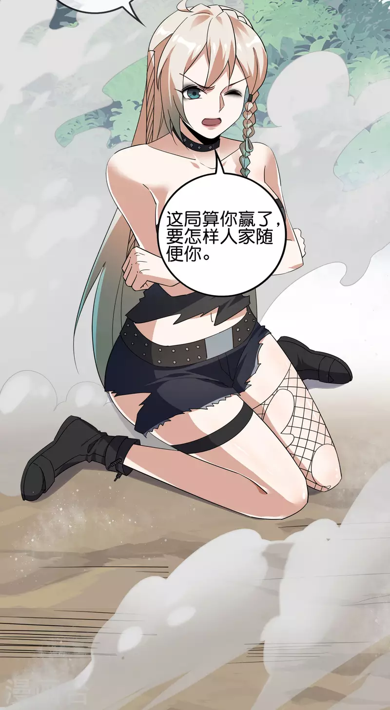 第60话 你居然是个抖M？！ 第34页