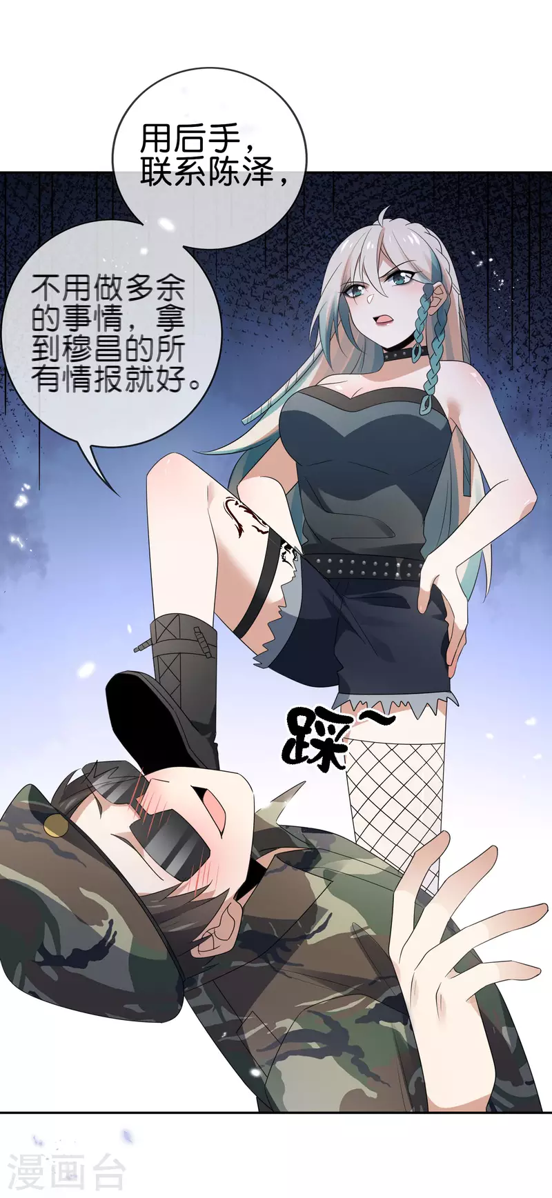 第61话 我的敌人是大小姐？！ 第7页