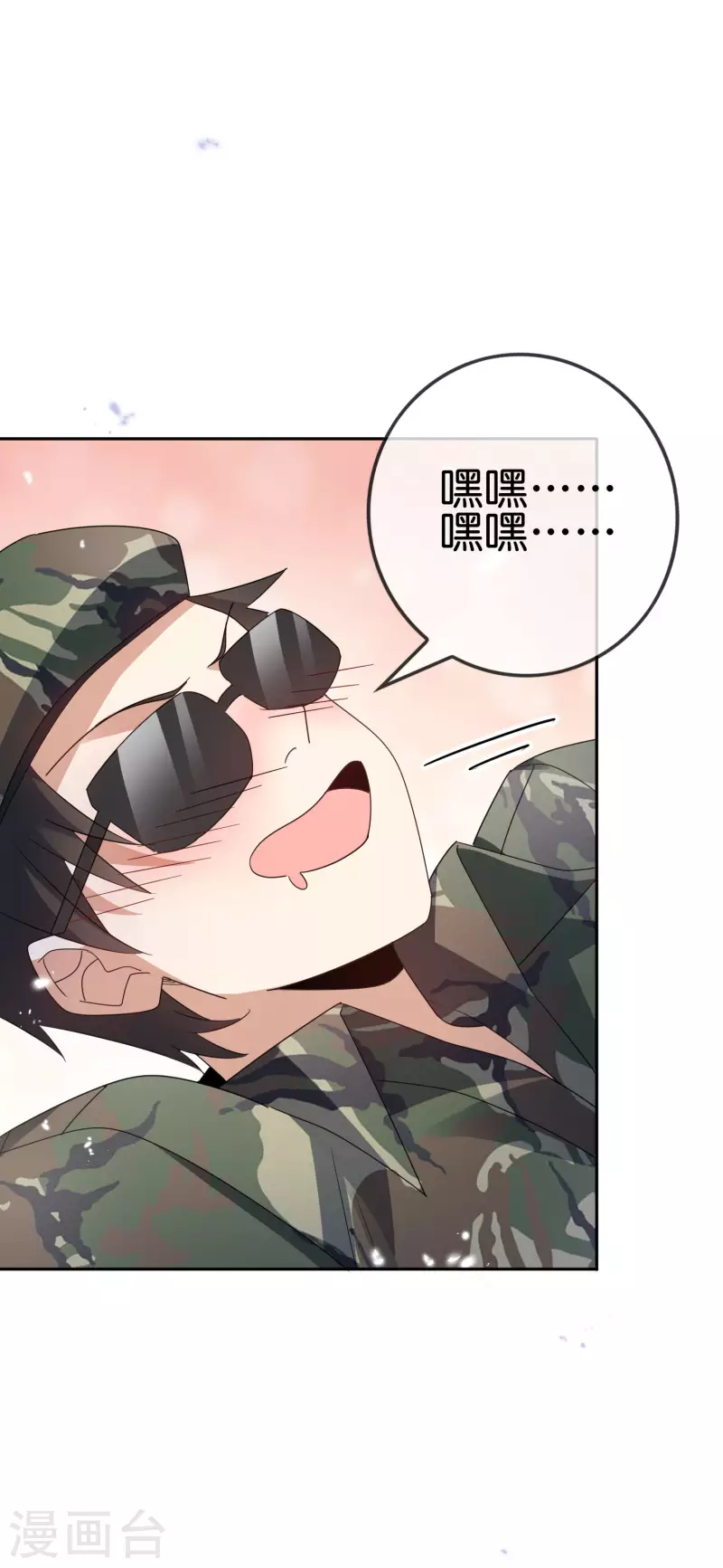 第61话 我的敌人是大小姐？！ 第9页