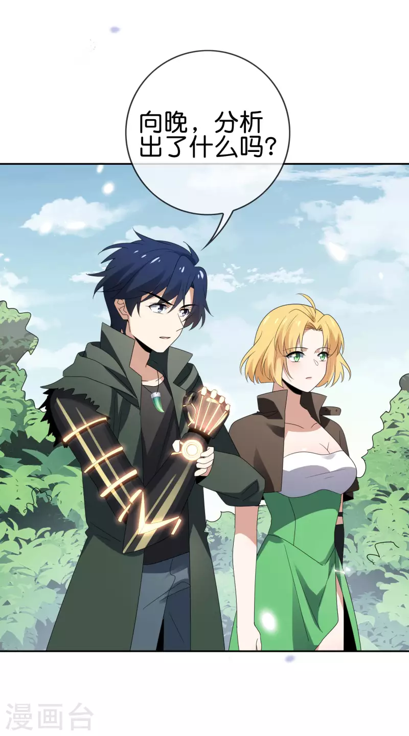 第61话 我的敌人是大小姐？！ 第20页