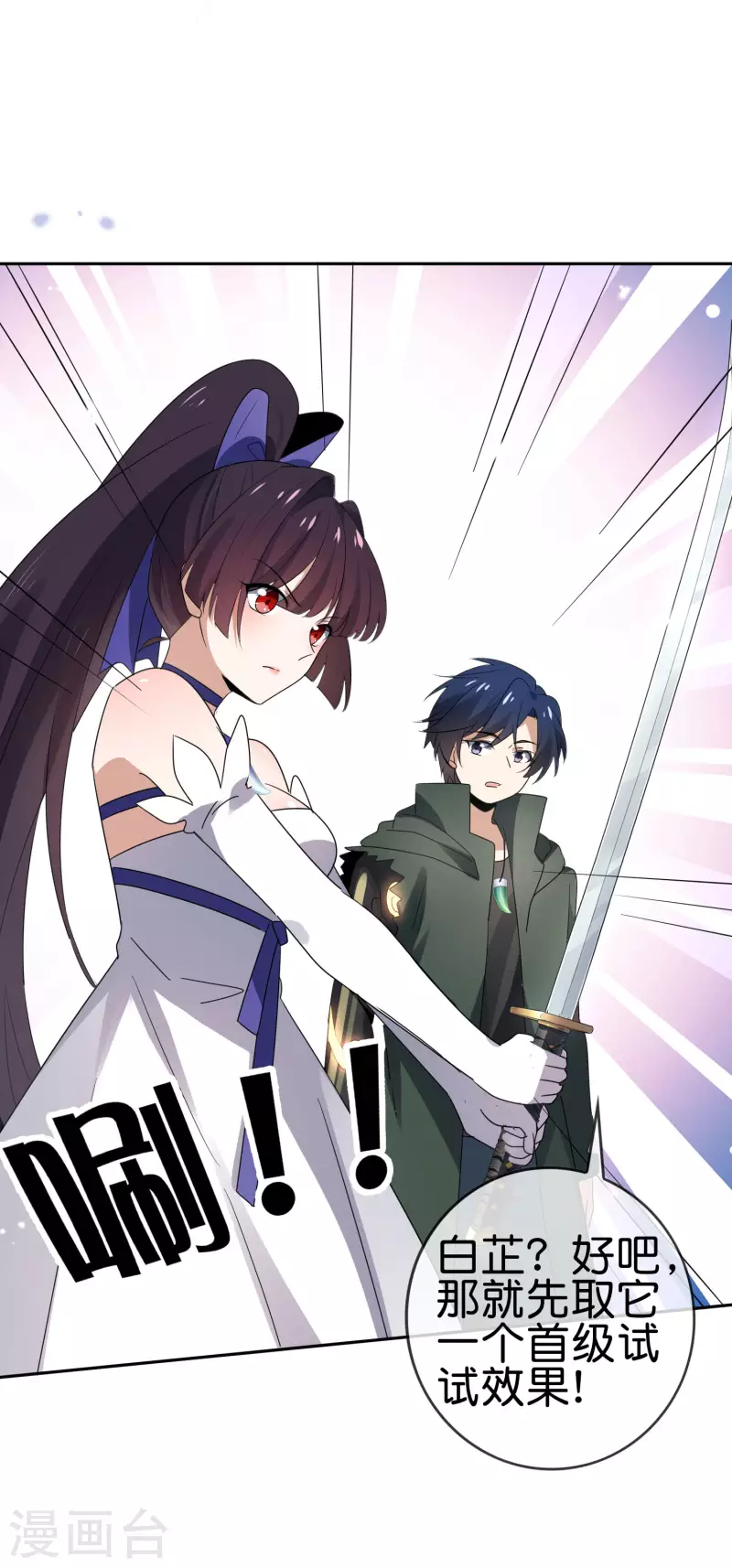 第61话 我的敌人是大小姐？！ 第25页