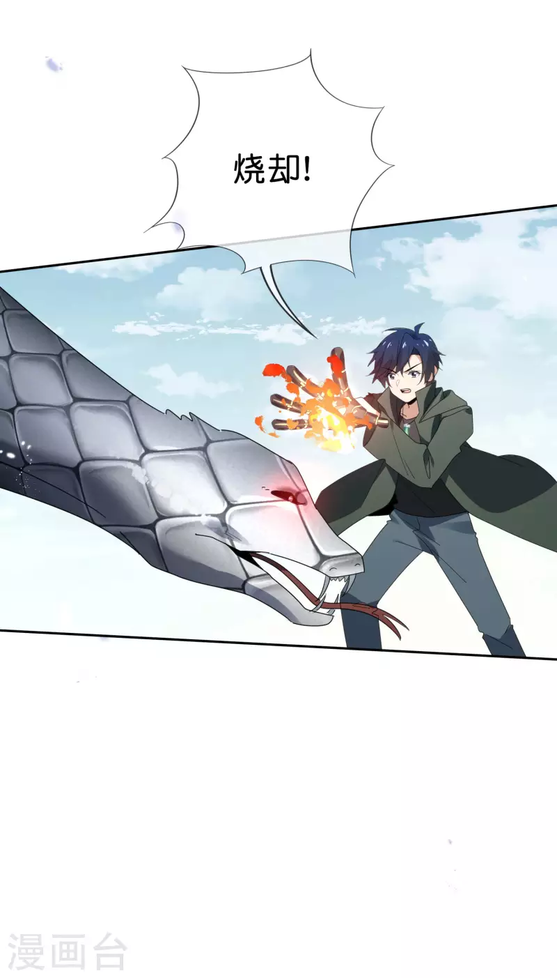 第61话 我的敌人是大小姐？！ 第26页