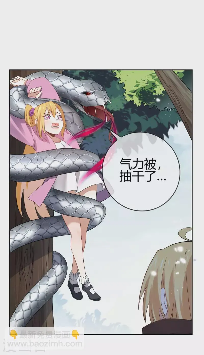 第62话 大小姐的进化 第4页