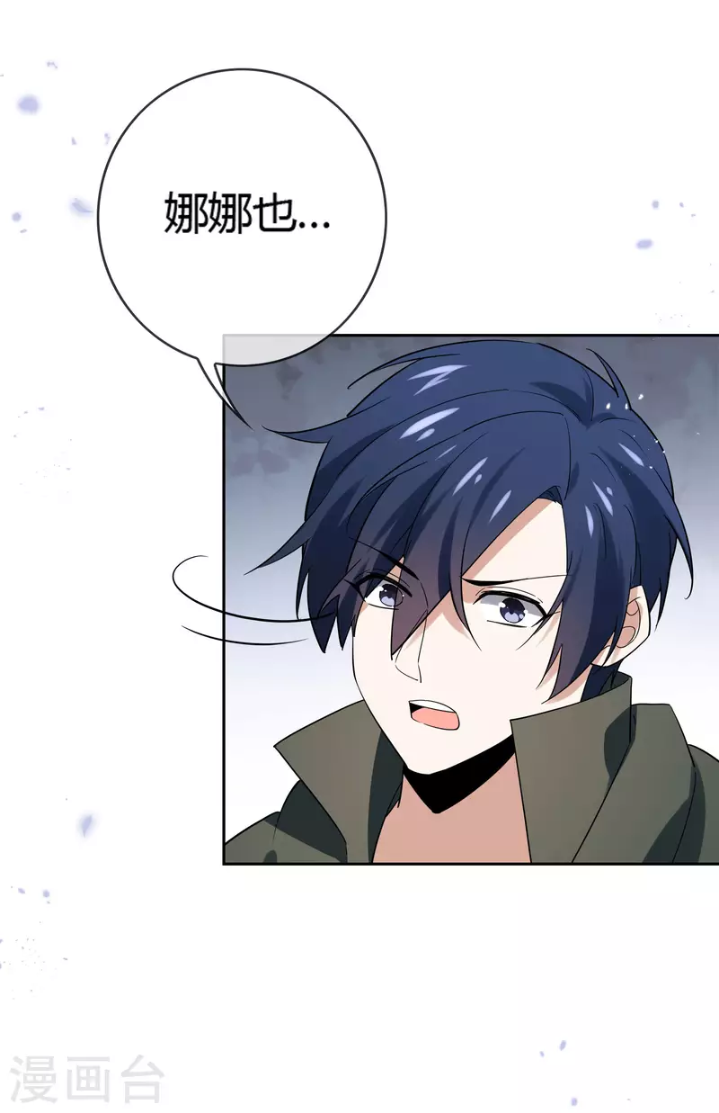 第62话 大小姐的进化 第5页