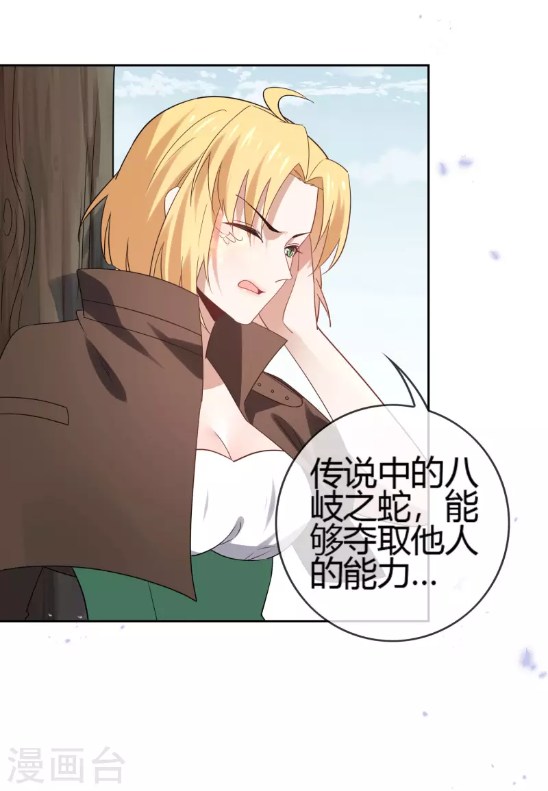 第62话 大小姐的进化 第6页