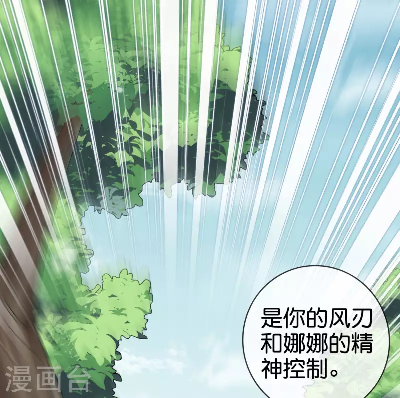 第62话 大小姐的进化 第8页