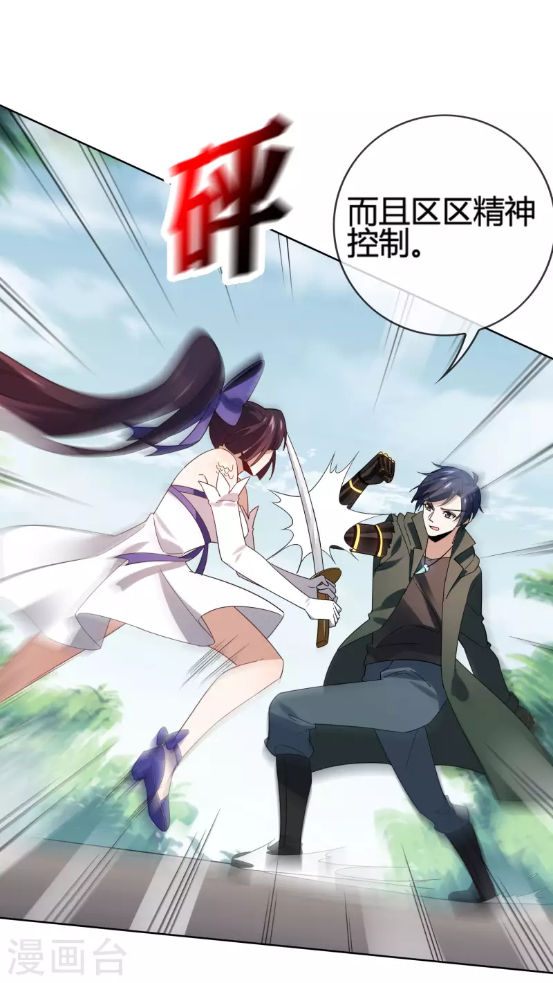 第62话 大小姐的进化 第15页