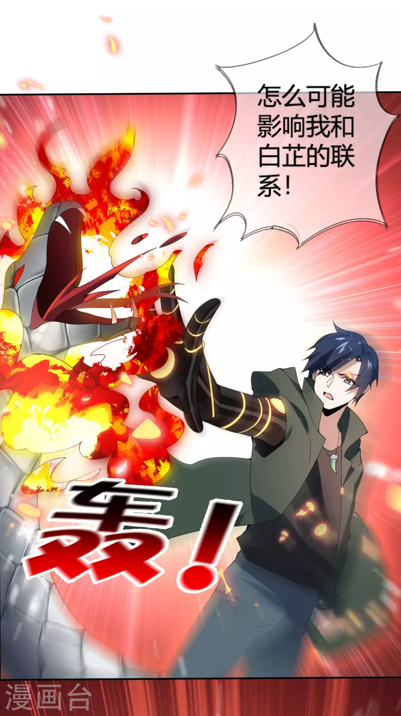 第62话 大小姐的进化 第21页