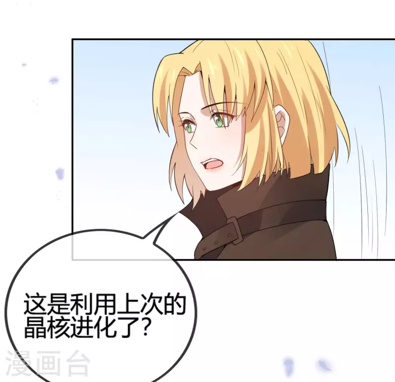第62话 大小姐的进化 第27页