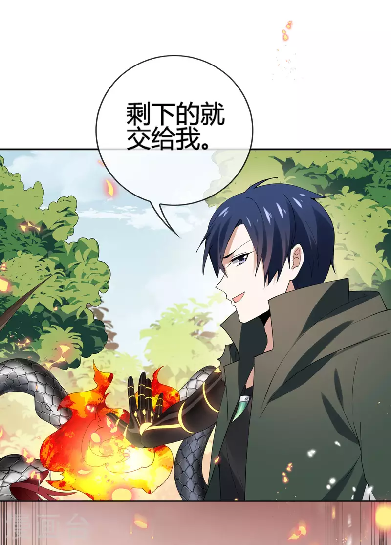 第62话 大小姐的进化 第32页