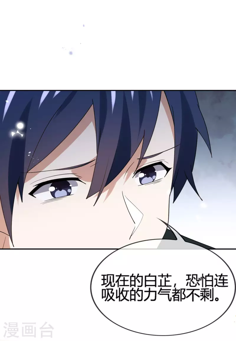 第62话 大小姐的进化 第38页
