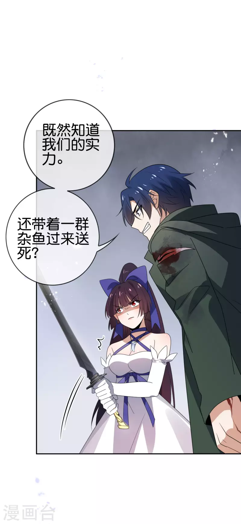 第63话 向晚你就从了我吧！ 第3页