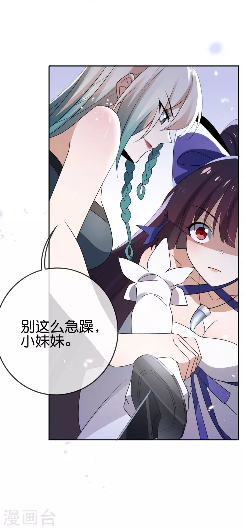 第63话 向晚你就从了我吧！ 第6页