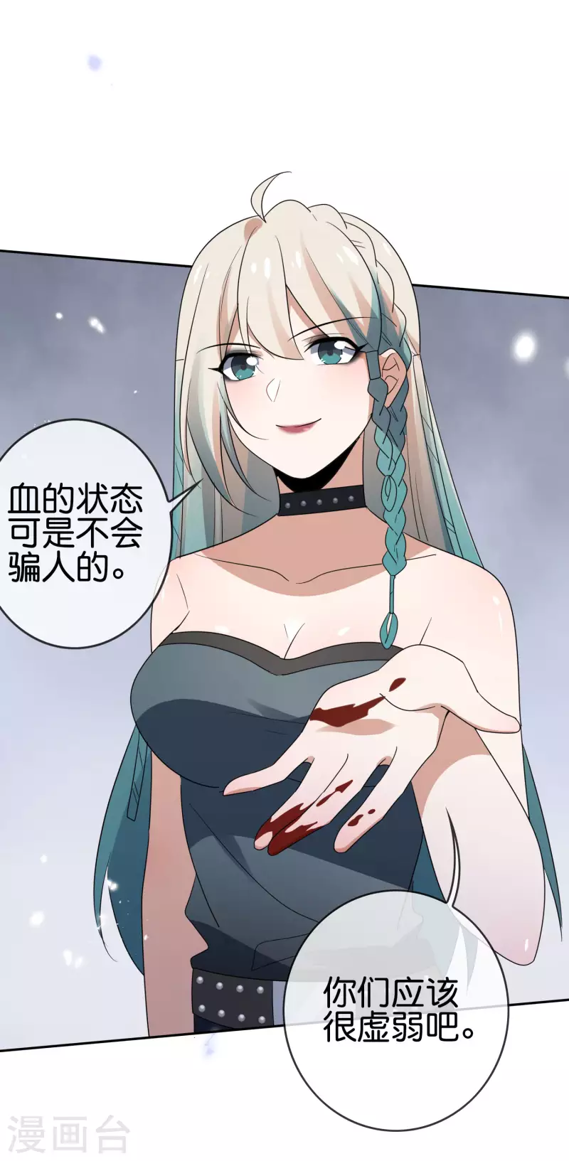 第63话 向晚你就从了我吧！ 第9页