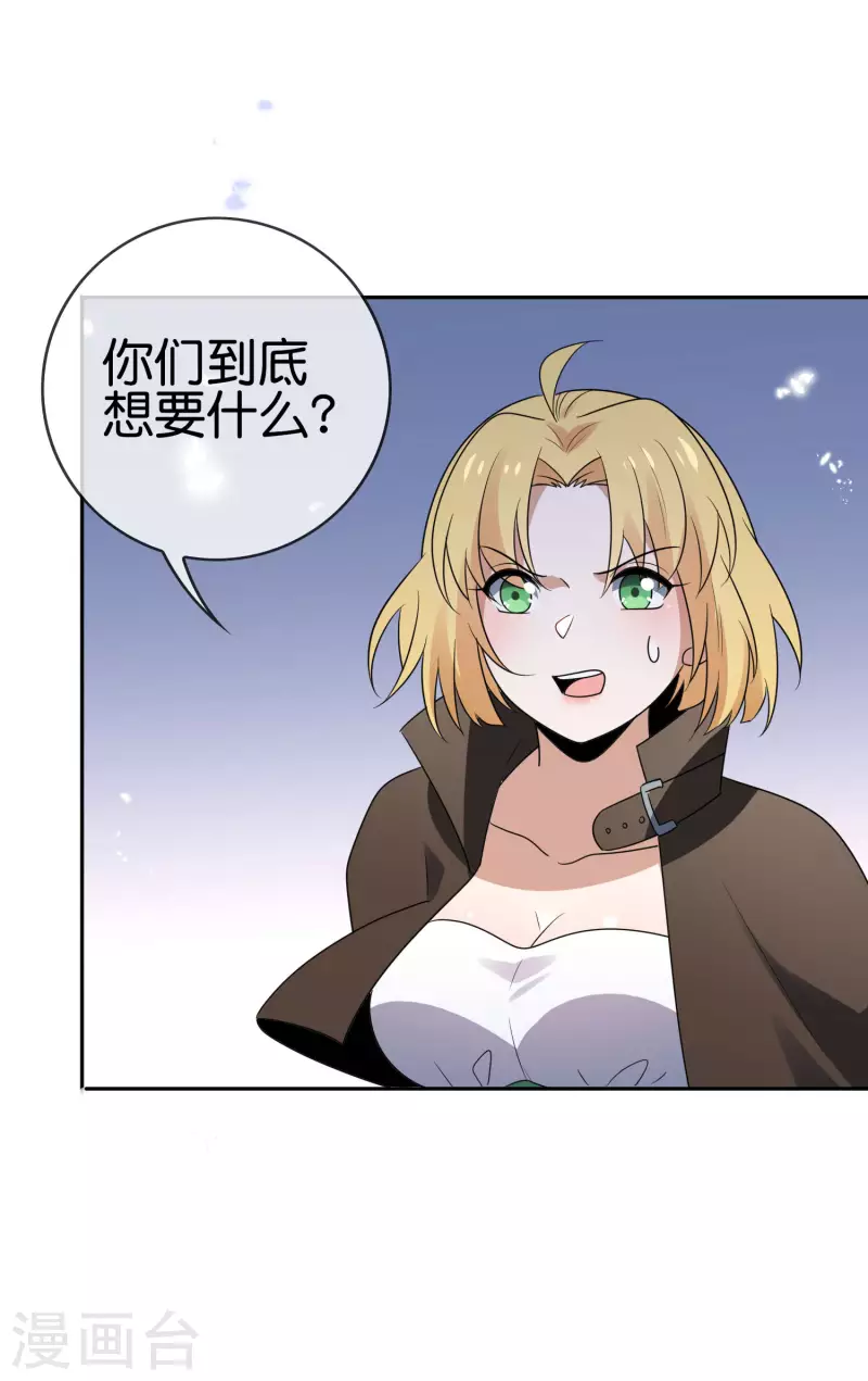 第63话 向晚你就从了我吧！ 第12页