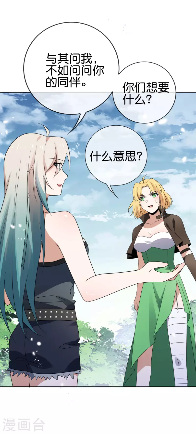 第63话 向晚你就从了我吧！ 第13页