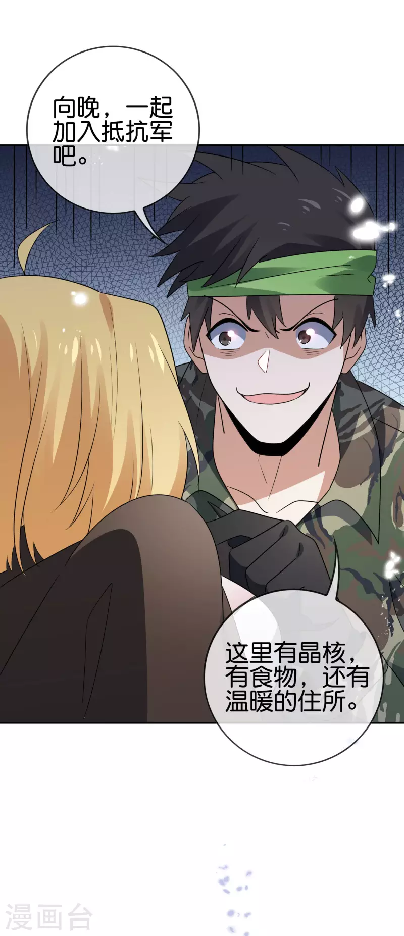第63话 向晚你就从了我吧！ 第22页